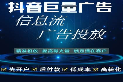 信息流广告代理全案解析